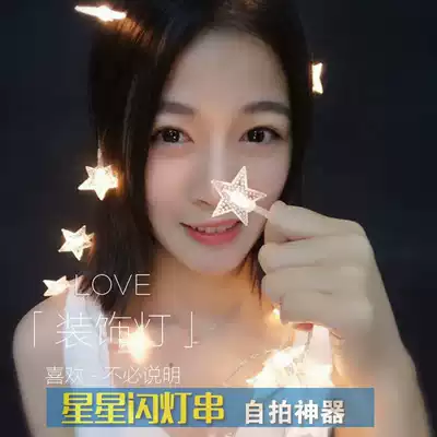 LED Festival small lights flashing lights Christmas lights full of stars wedding decorative lights bar star lights neon lights