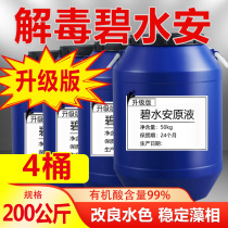 Detoxification Bishuian aquatic product fruit acid detoxification fish pond black pit water transfer nitrite oil film rapid drop organic acid detoxification aquatic product