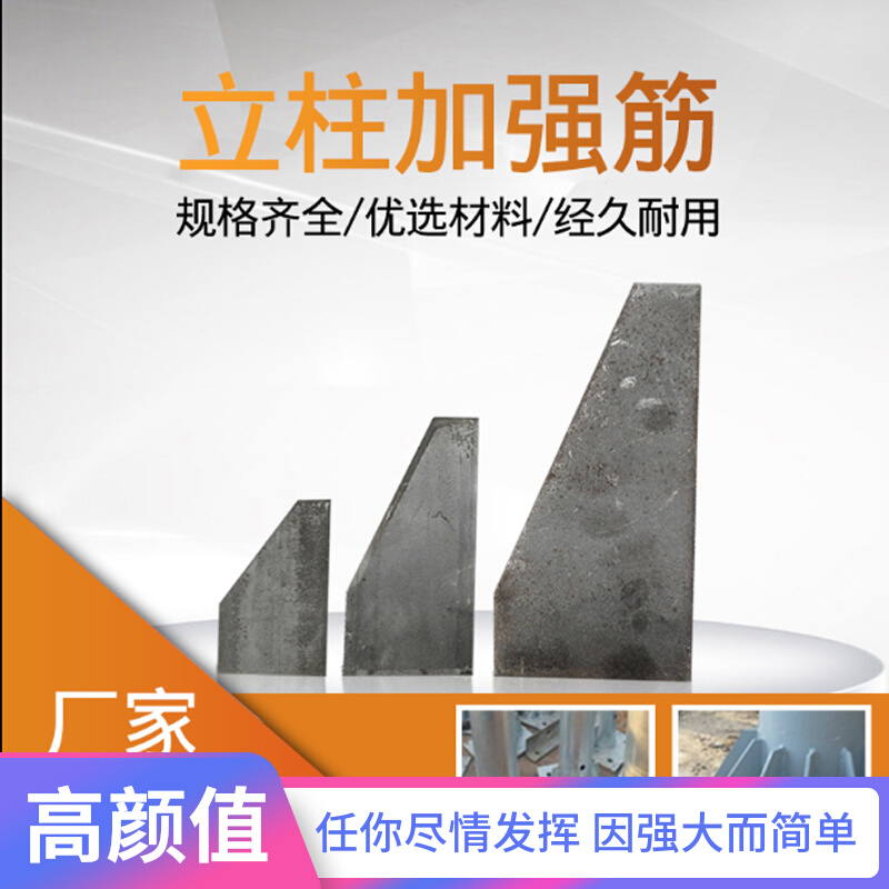 Column reinforced rib iron triangular plate warning column right angle reinforced metal plate flange anti-rail inclined sheet corner fitting