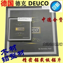 德国DEUCO德锐特德克精密裁板锯推台锯片木工锯片精密锯片铝型材