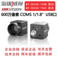 Промышленные Камеры/Видеокамеры 海康威视工业相机 600万 usb口 mv-ce060-10um/uc