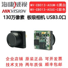 Промышленные Камеры/Видеокамеры 海康板级工业相机 130万 usb3.0 mv-cb013-a0um-c