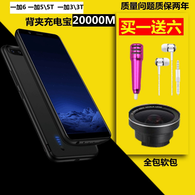 One plus 6T backpack battery plus 5 5t folder plus 6 moving charge and charge capacity 3t one mobile phone protection shell