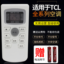 Suitable for TCL air conditioning remote control universal universal original GYKQ-03 34 46 47 52 21 31 01B