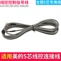 Suitable for air conditioning wire control cable Signal line Universal air conditioning control panel signal line