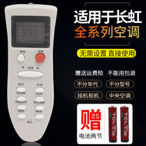 Suitable for Changhong air conditioner remote control universal universal KK10A KK31A 9A 22A 29A KKCQ-1A 2A