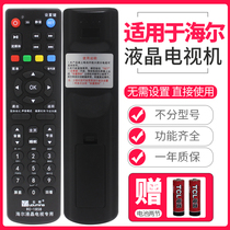 Applicable Haier TV remote universal universal original HTR-U08 W U15 A07 43A3 D03