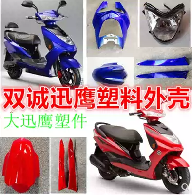 Scooter Shuangcheng Xunying 125 kit JY Xunying Crystal eagle Xunying 125 plastic parts Whole car shell paint parts
