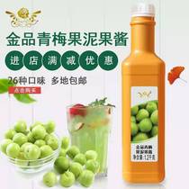 奕方金品青梅果泥果酱   奶茶店水果茶饮品店专用原料1.2kg