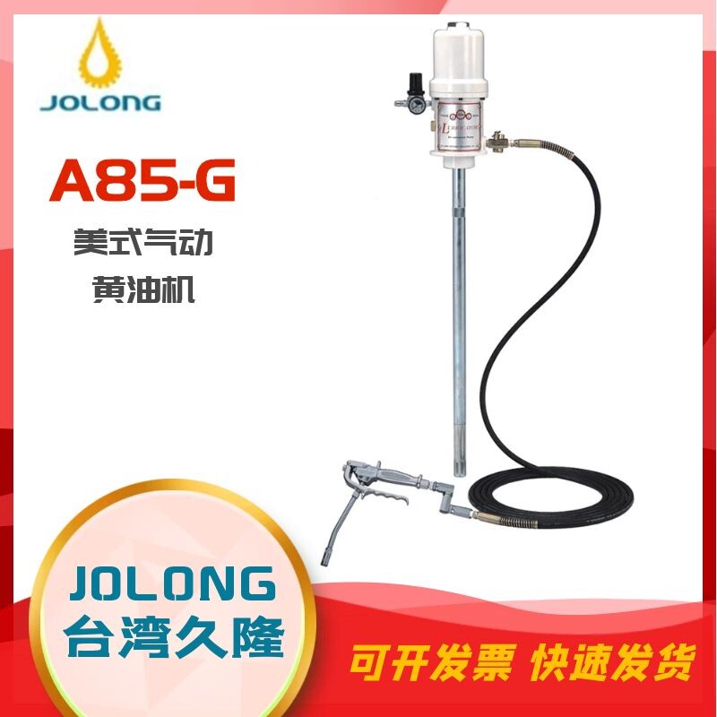 Taiwan JOLONG Jiulong A85-G pneumatic butter machine) cream filling) pneumatic butter pump 200L specification