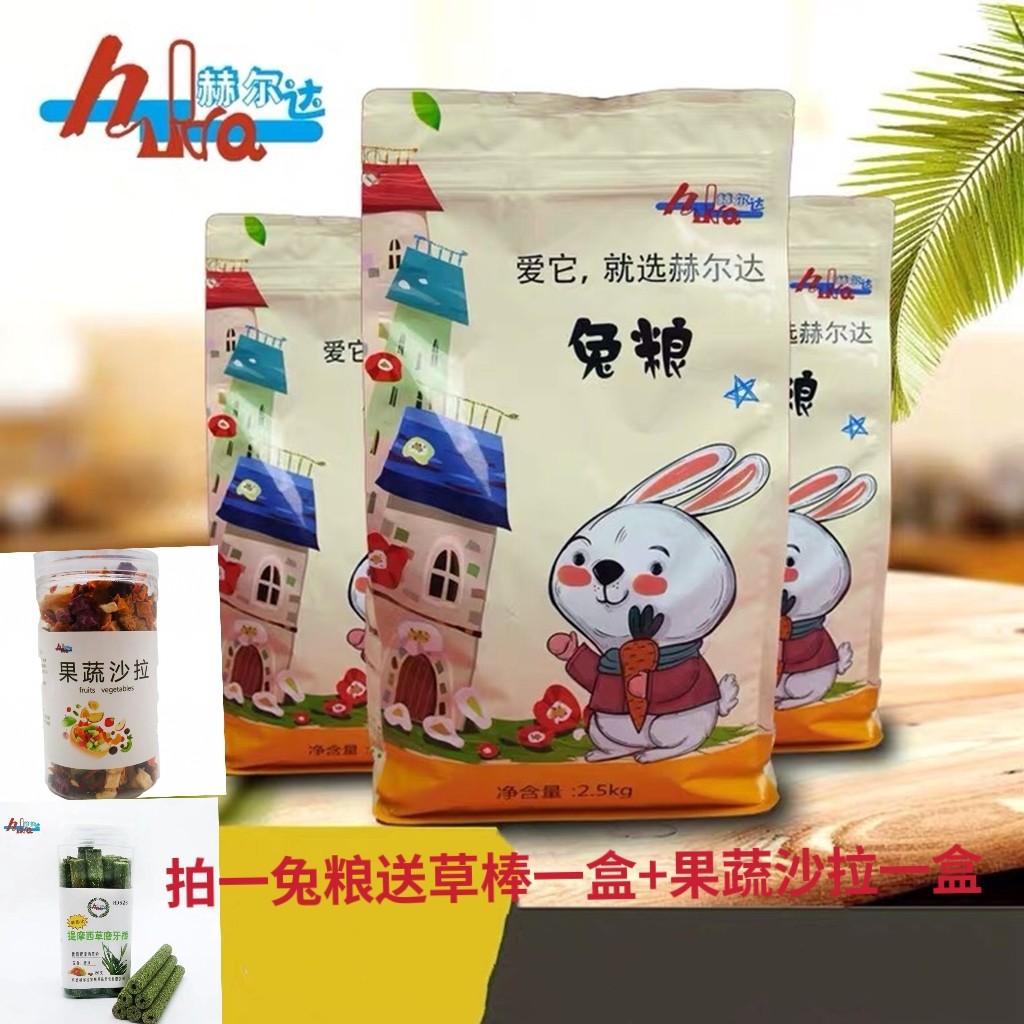 Herda Rabbit Grain Adult Rabbit Grain Large Bag Pet Full Age Section Nutritional Rabbit Grain Rabbit Living 20 Feed 2 5kg