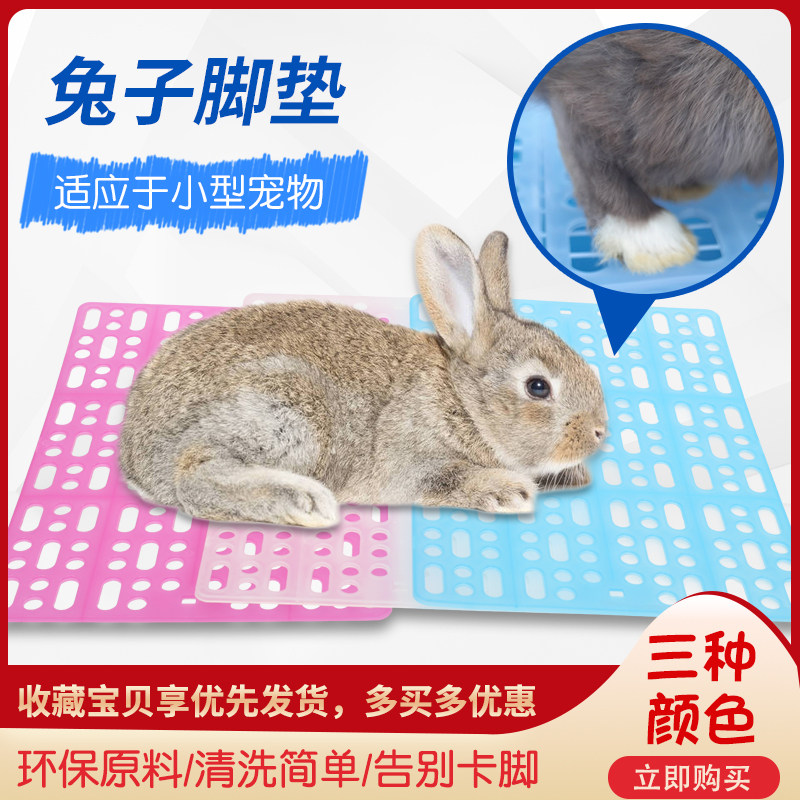 Rabbit Footbed Anti-Nibble Dung Plate Dutch Pig Dragon Cat Guinea Pig Cage Tie Plate Anti-Carfoot Pet Ground Mat