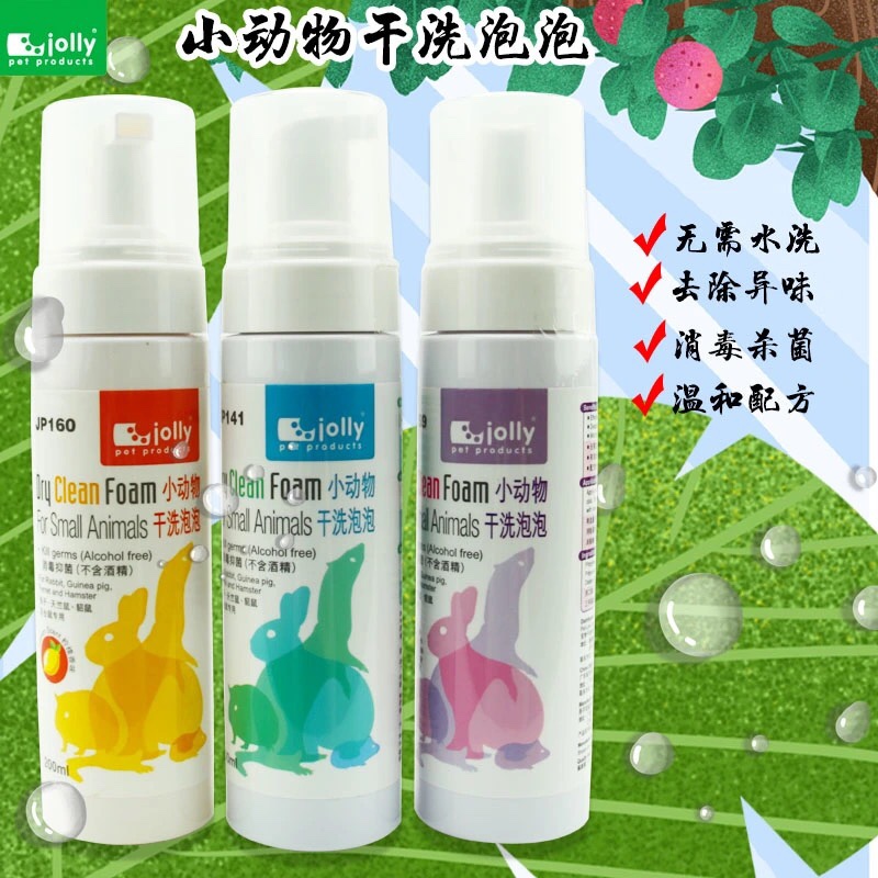 Jolly Zolly Pet Dry Cleaning Bubble Guinea Pigs Dragon Cat Bathing Supplies Rabbit Clean Dell' S Dry Cleaning Foam