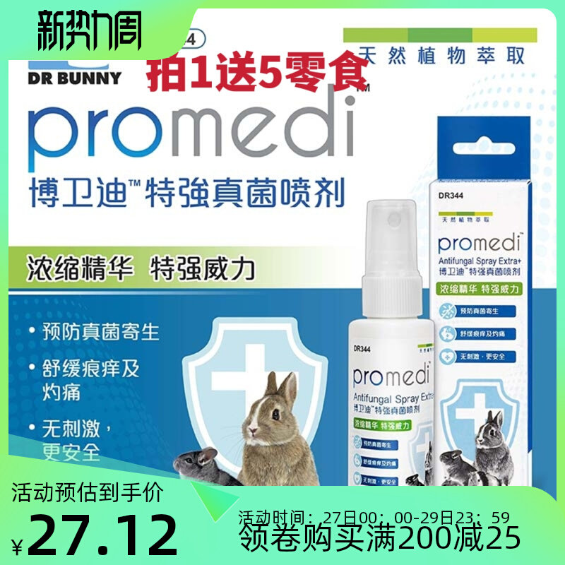 Dr. Bovid Ditt Strong Fungal Spray Rabbit Dragon Cat Dermatosis Dermatosis Pearasis Rabbit 60ml