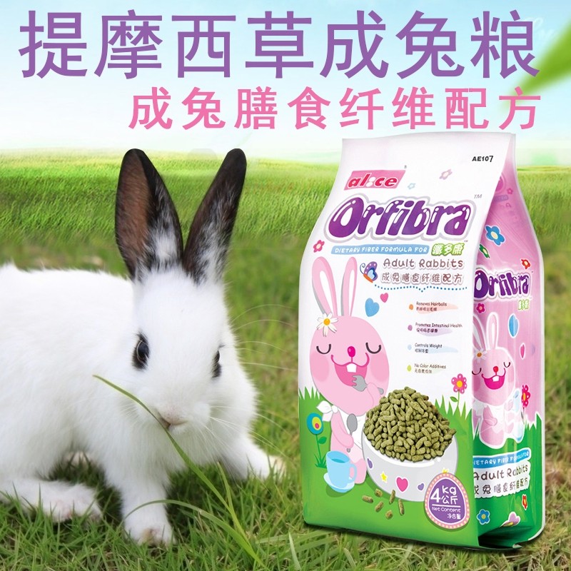 Alice Timosigrass puffed into rabbit Food Rabbit Food Rabbit Rabbit Feed Dietary Fiber Formula 4kg-Taobao