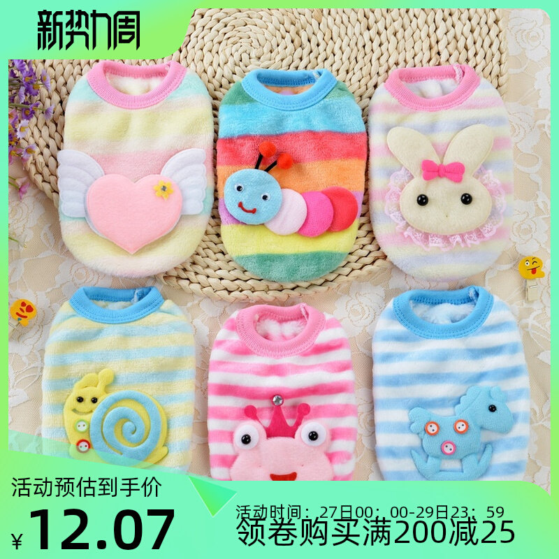 Rabbit clotheRabbit puppy cat dog warm clothesDog spring and autumn thick pieces to prevent hair vest