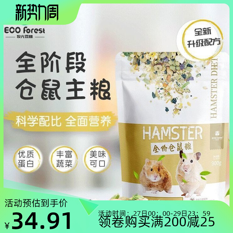 ECO Forest Pastoral Forest All Stage Harden Food Star Grain Bear Grain Divided Trial Eat 900g