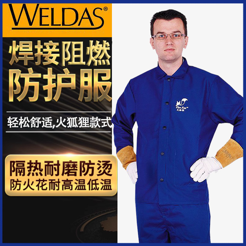 威特仕33-6830电焊服火狐狸全棉阻燃布焊接工作服劳保服透气时尚