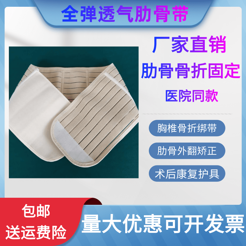 Rib fracture valgus correction fixed belt thoracic spine postoperative rehabilitation brace full elastic breathable chest belt for men and women elderly