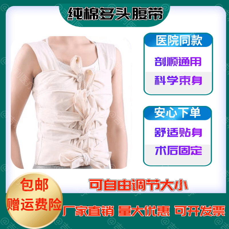 Abdomen after caesarean section cotton multi-head abdominal belt chest belt postoperative fixed postpartum bandaging abdominal belt men and women elderly