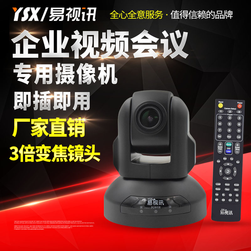 Easy Video Conferencing Camera USB Wide angle 3x zoom 1080P Video Conferencing Camera YSX-580S