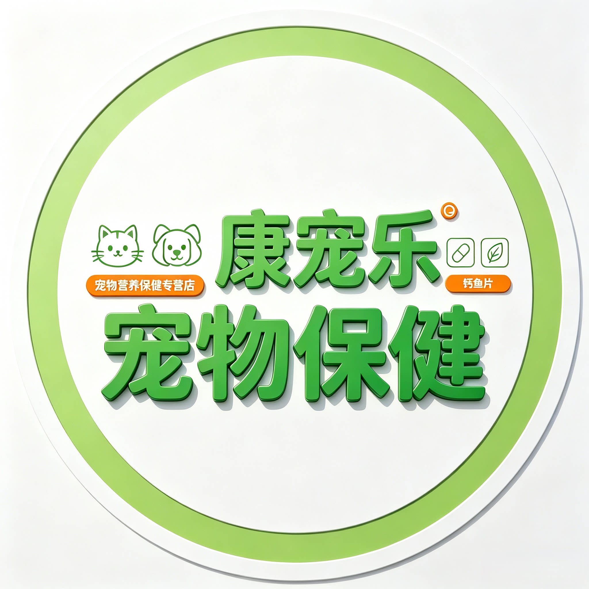 康宠乐宠物医院