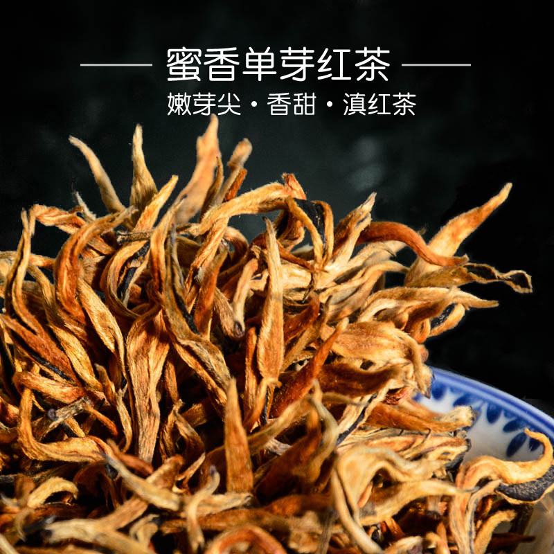 Yunnan black tea Fengqing Yunnan black tea fruit fragrant golden bud single bud gold silk honey ancient tree red tea special product
