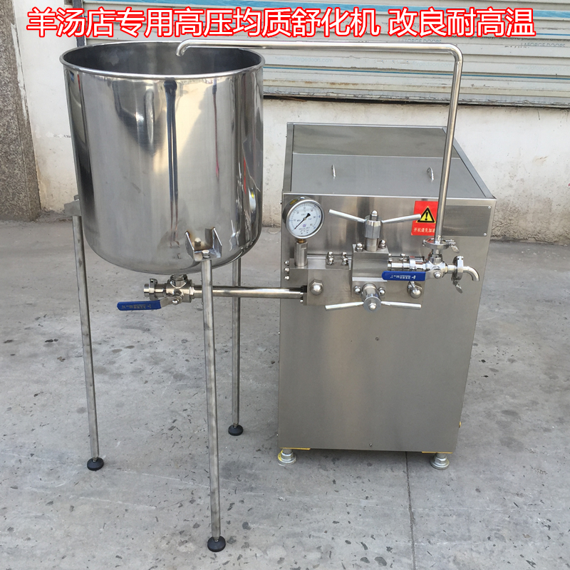 Commercial small high-pressure homogenizer for special diastatic purification machine for goat meat soup high-pressure shuhua