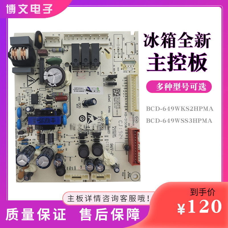 Applicable Hisense Rongsheng refrigerator motherboard BCD649WKS2HPMA frequency conversion board 629 648 612 motherboard 630