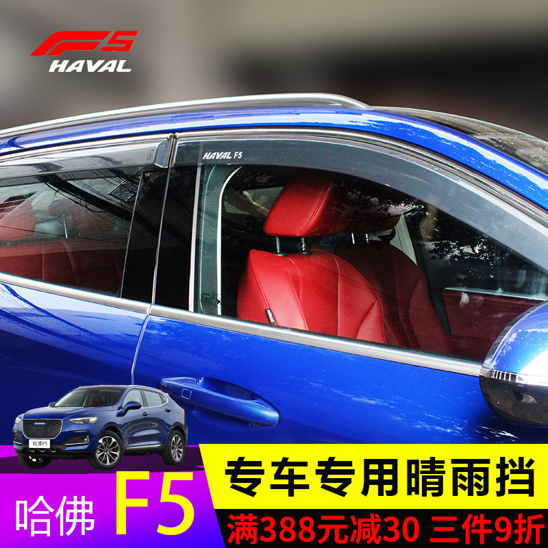 Haffer F5 F7 window clear rain shield with bright strip Rain eyebrow retrofit car covered rain gear rearview mirror clear rain gear-Taobao