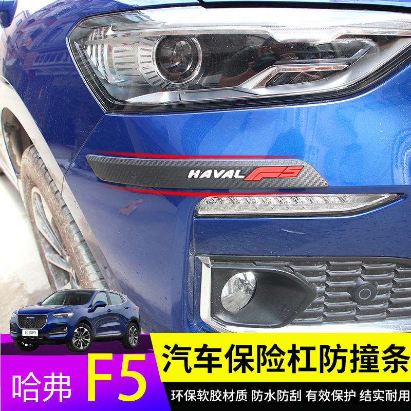 Hafer F5 Automotive Insurance Bumper Crash-proof Strip Rear Bumper Anti-Rub Strip Anti-Rub wheel eyebrow Anti-scratches anti-scrape sticker