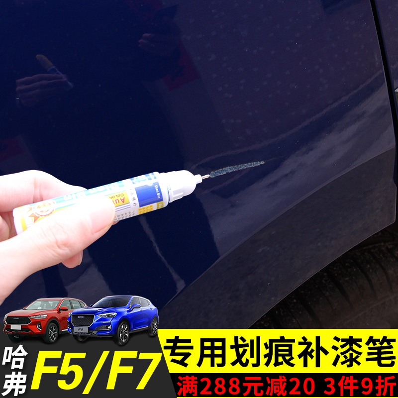 Haver F5F7F7X Car Tonic Paint Pen Basket Antelope White Shark Sunday Red detracer Scratcher Pen Repair Lacquer God