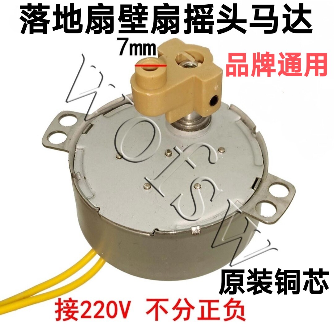 Universal Beauty Aimette Diamond Electric Fan Ecstasy Synchronous Motor Wall Floor Fan Box Type Fan Accessories Motor