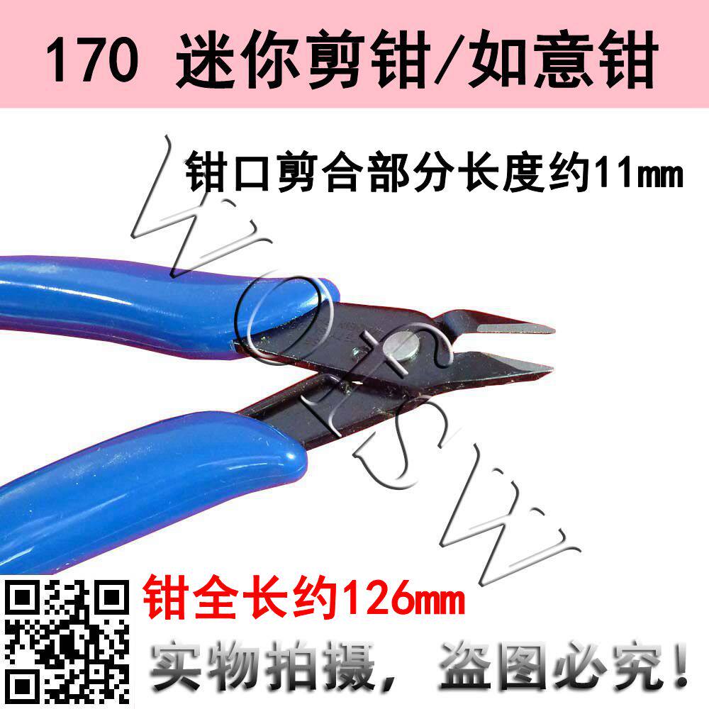 (LESS WEI) BRAND NEW ORIGINAL 170 CUT PLIERS 170 PLIERS MINI PLIERS ELECTRONIC PLIERS