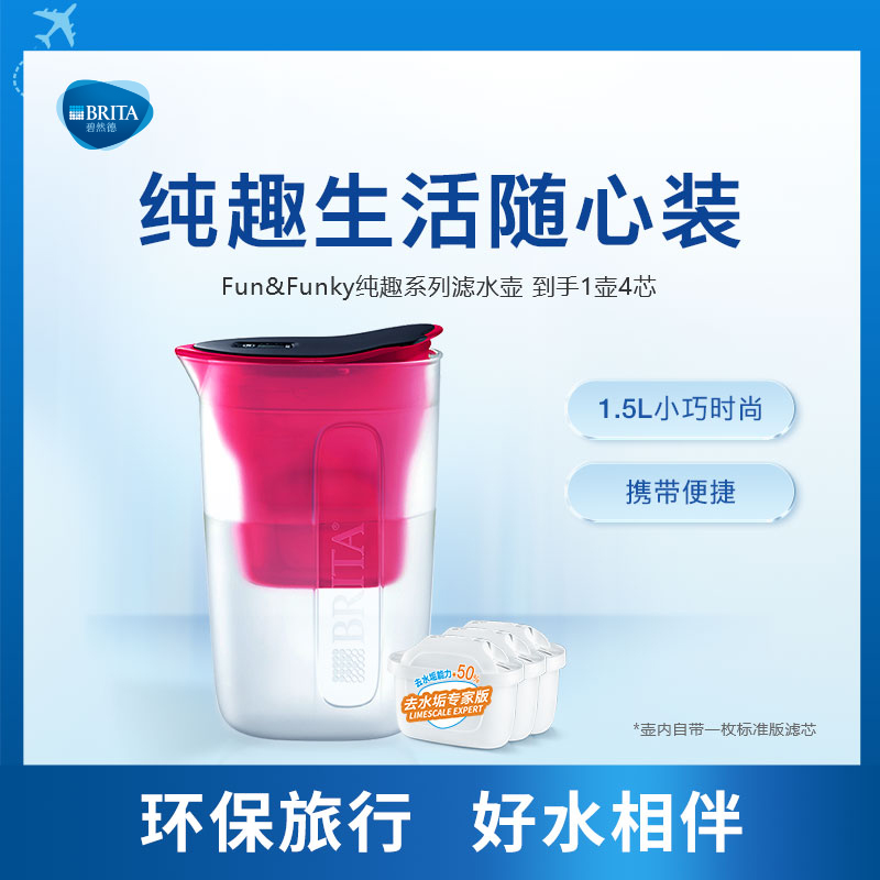 BRITA BEANDE FILTER KETTLE WATER PURIFIER FUN FUNKY PURE ANECDOTE EXPERT VERSION FILTER ELEMENT 3 HANDS 1 POT 4 CORE