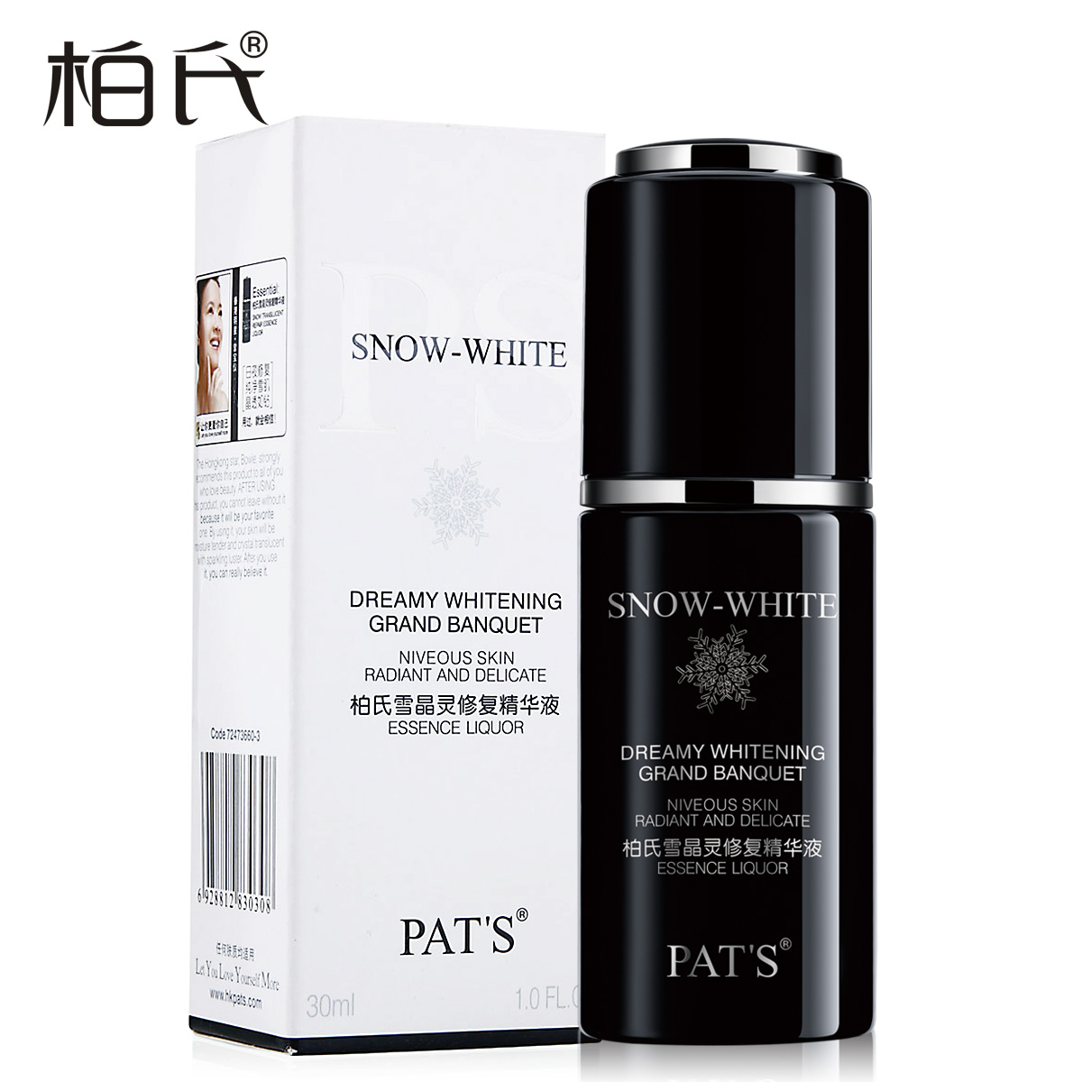 柏氏雪晶灵修复精华液30ML 亮白肌肤 深层滋养 化妆品专柜正品