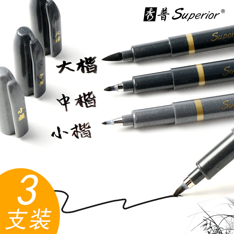 Xiupu Beauty pen Signature pen Gel pen Student practice pen Signature pen Brush Hand-drawn black hook pen Children's painting soft head pen Multi-purpose pen Large Kai Medium Kai Small Kai brush Very fine