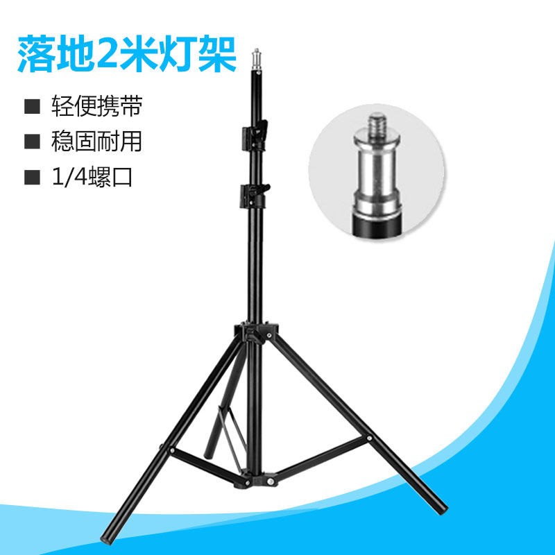 2 m photo lamp frame shadow room light lamp frame flexlight lamp portable three-foot bracket shadow shed accessory aluminium alloy