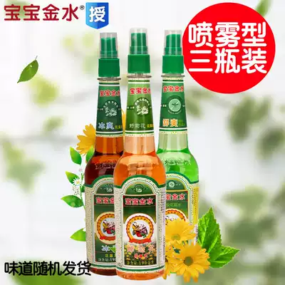 Baobao Jinshui baby toilet water 190ml * 3 bottles of baby toilet water Children mosquito repellent cool and beautiful God anti mosquito