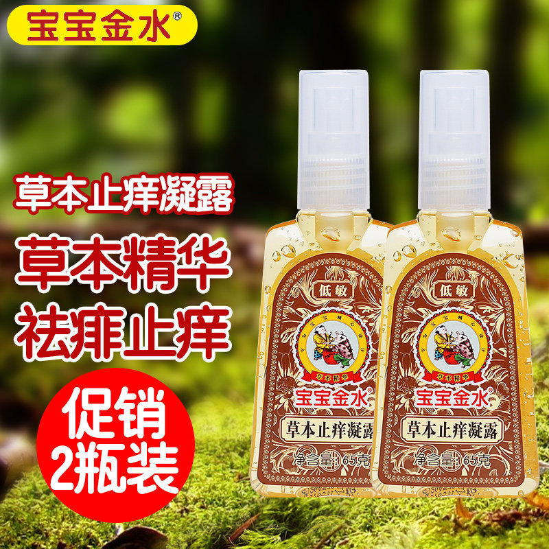 Baby Golden Water Herb Antipruritic Gel Baby Mosquito Mosquito Bite Antipruritic Cream 65g Children Baby Gel 2 bottles