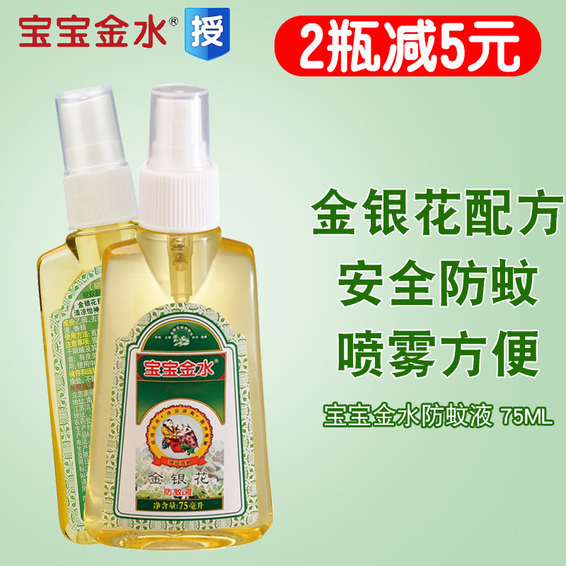 Baby Gold Water Baby Mosquito-Proof Water Spray Baby Children Outdoor Special Flower Dew Water Spray Portable Loading-Taobao