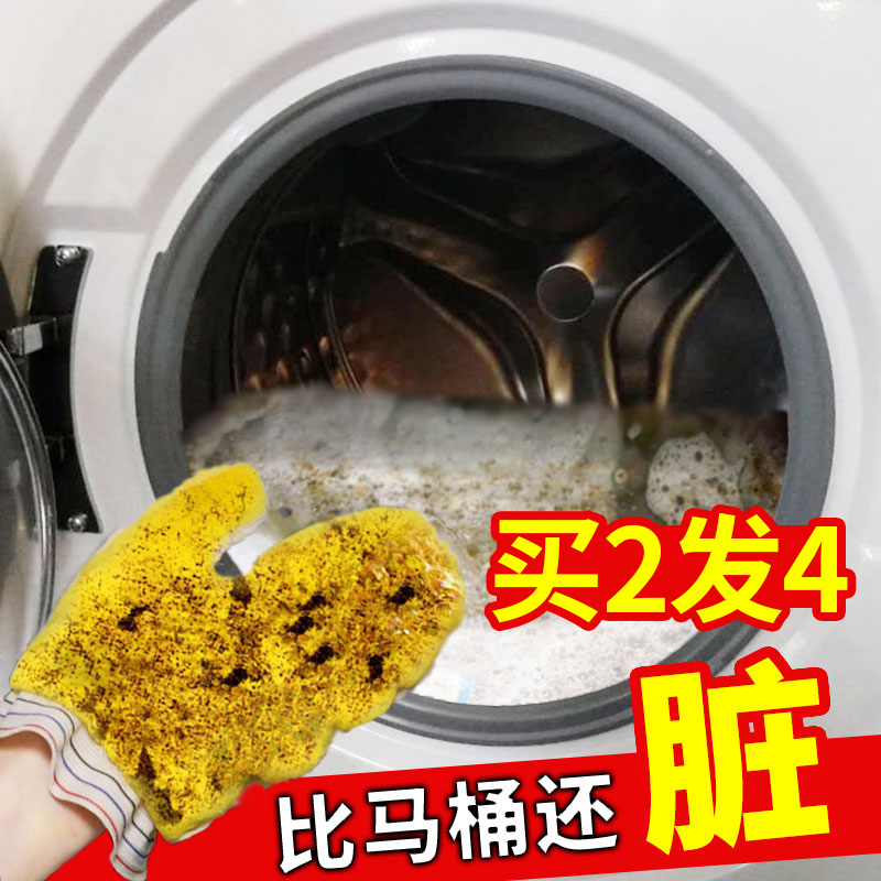 Cleaning the washing machine groove cleaning agent cleaning home drum-type non-germicidal and descaling deity dethezer fully automatic
