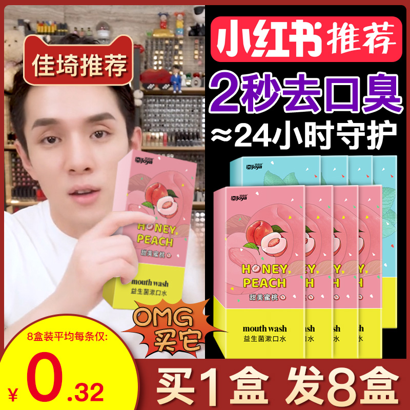 Probiotic mouthwatering cavity water portable germicidal addition to dental calculus male and female children clean and persistent fragrant girls