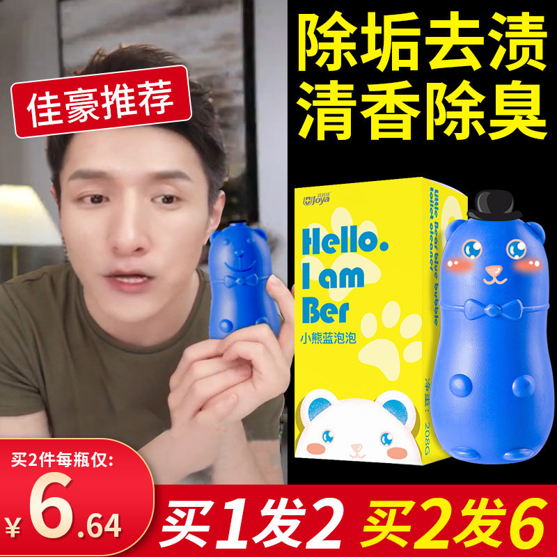 Toilet Cleaning Spirit Toilet Cleaner Automatic Wash Toilet Scale Fragrance Type Deodorization Deodorant Stain Treasure Artifact Blue Bubbles