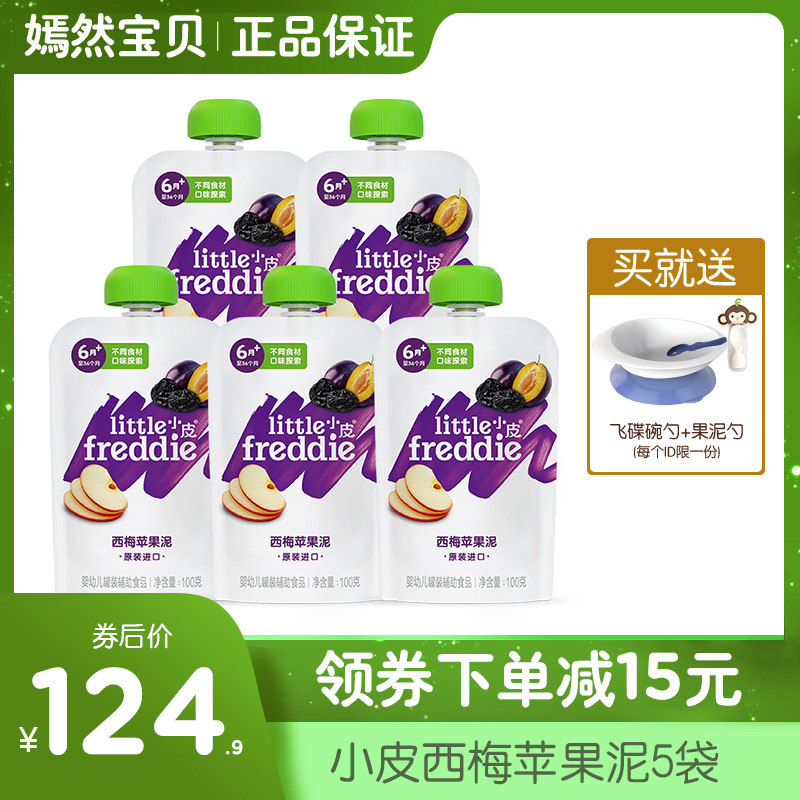 Xiaopi European original imported prune apple puree infant suction bag non-staple food puree 100g*5 bags
