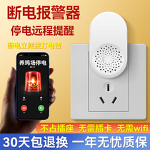 Power outage alarm power outage remote reminder breeding plant aquarium power trip alarm mobile phone call reminder