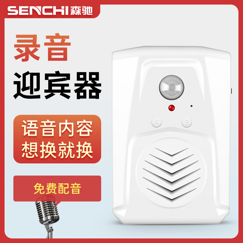 Senchi shop Welcome welcome device Can record custom prompt voice Electronic infrared induction doorbell