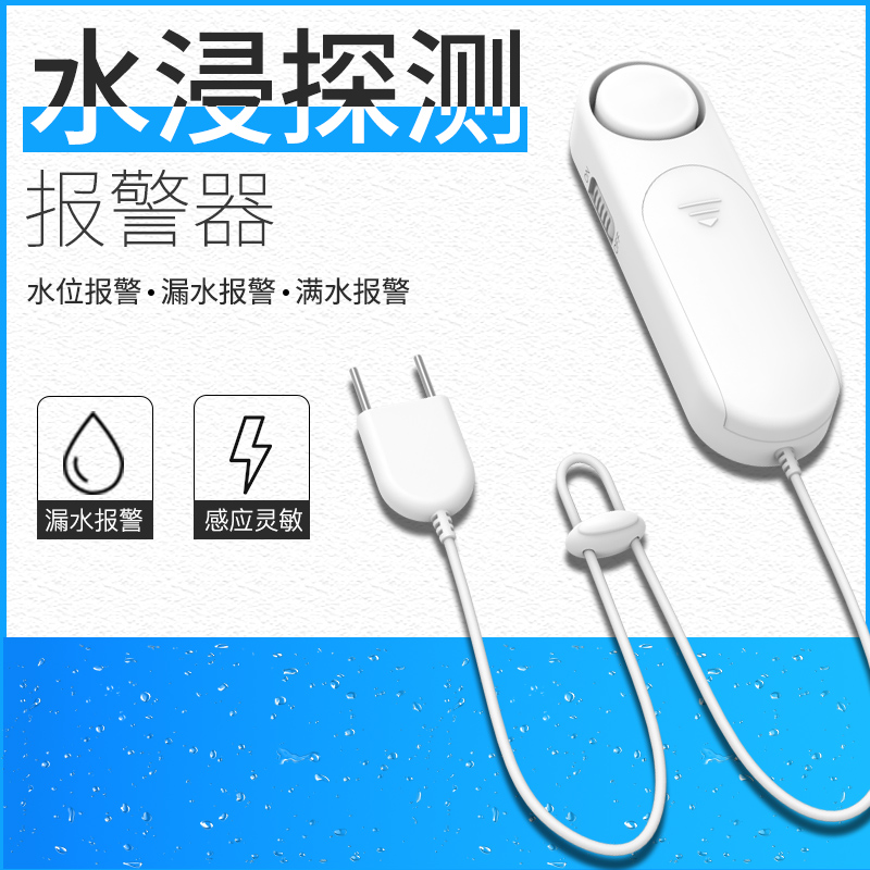 High-volume water level alarm, water immersion detector, household pool, fish tank, water tank, overflow, leakage, full water sensor