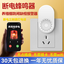 Power outage buzzer power outage protection mobile phone call reminder horn refrigerator breeding shed tripping phase loss alarm