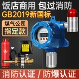 Газовая тревога, питание коммерческое LNG Hotel Carcan Gas Decective Industrial Explosion Device Adarm